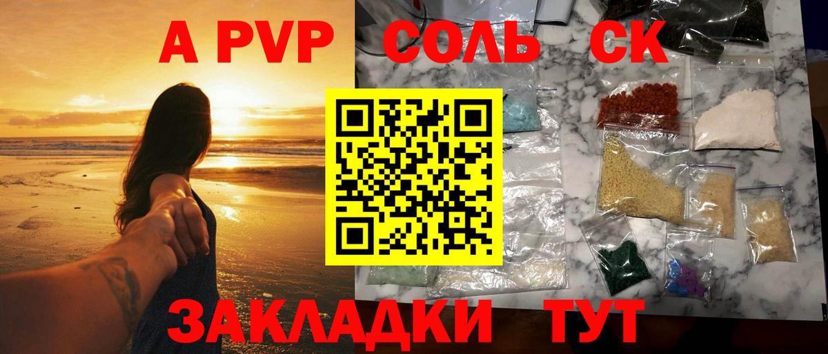 Alfa_PVP Crystall Сибай