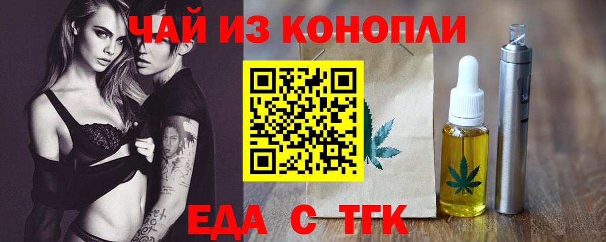 Еда ТГК марихуана  Вход с VPN  Сибай 