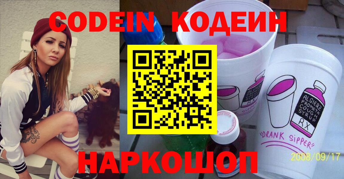 Кодеиновый сироп Lean напиток Lean (лин)  Вход с VPN  Кодеин напиток Lean (лин)  Сибай 