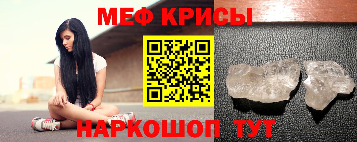 Меф мяу мяу мука Сибай